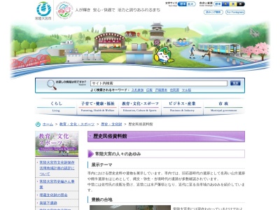 常陸大宮市 歴史民俗資料館 大宮館(日本、〒319-2265 茨城県常陸大宮市中富町1087−14)