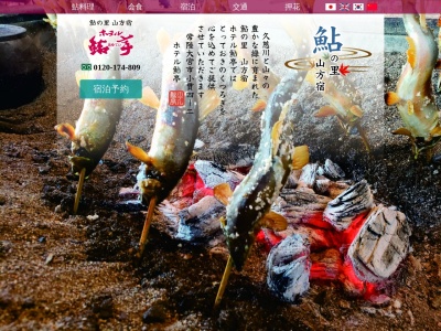 ホテル鮎亭(日本、〒319-3112 茨城県常陸大宮市小貫4−2)