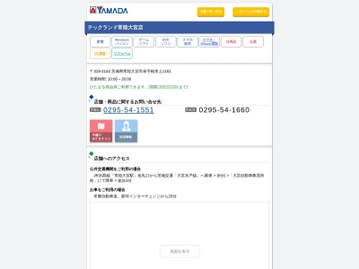 ヤマダ電機 テックランド常陸大宮店(日本、〒319-2144 茨城県常陸大宮市泉 泉字根本上1161)