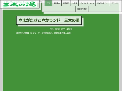 やまがたすこやかランド三太の湯(日本、〒319-3105茨城県常陸大宮市諸沢5071)