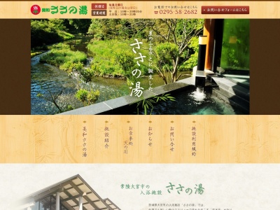 美和ささの湯(日本、〒319-2513 茨城県常陸大宮市氷之沢3139)