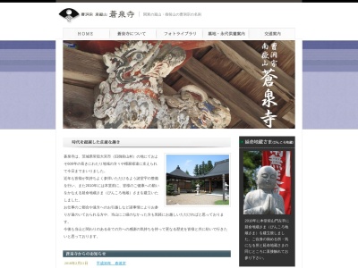 蒼泉寺(日本、〒311-4613 茨城県常陸大宮市長倉1747)