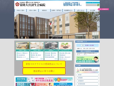 常陸大宮済生会病院(日本、〒319-2256 茨城県常陸大宮市田子内町3033−3)