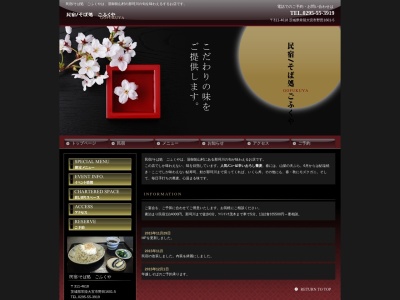 ごふくや(日本、〒311-4618 茨城県常陸大宮市野田1601−5)