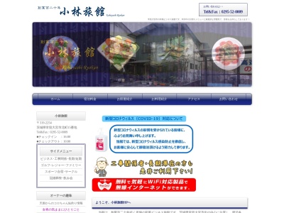 小林旅館(日本、〒319-2254 茨城県常陸大宮市北町15)