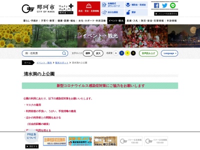 那珂市清水洞の上公園(日本、〒311-0114茨城県那珂市東木倉２１９－１)