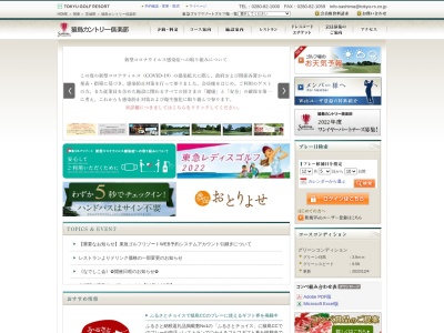 猿島カントリー倶楽部(日本、〒306-0505茨城県坂東市菅谷2340)