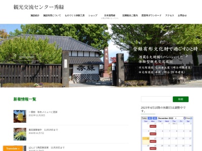 坂東市観光交流センター 秀緑(日本、〒306-0631茨城県坂東市岩井3351)