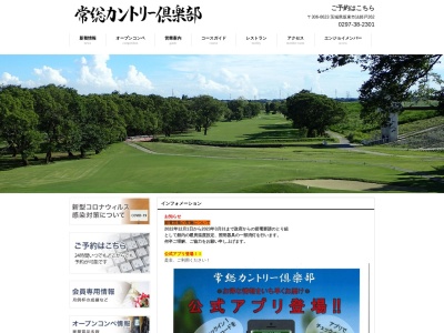 常総カントリー倶楽部(日本、〒306-0623茨城県坂東市法師戸262)