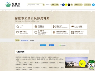 稲敷市立歴史民俗資料館(日本、〒300-0736 茨城県稲敷市八千石18−1)