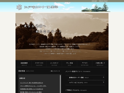 江戸崎カントリー倶楽部(日本、〒300-0525茨城県稲敷市羽賀2048)