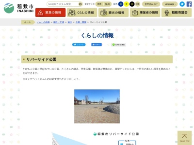 稲敷市リバーサイド公園のクチコミ・評判とホームページ