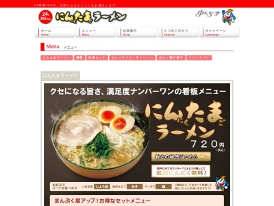 にんたまラーメン 角崎店のクチコミ・評判とホームページ