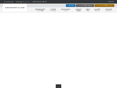 セゴビアゴルフクラブ イン チヨダ【GRAND PGM】(日本、〒315-0077茨城県かすみがうら市高倉1384)