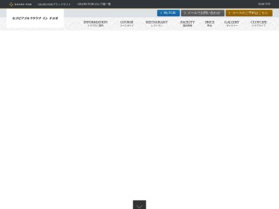セゴビアゴルフクラブ イン チヨダ【GRAND PGM】のクチコミ・評判とホームページ