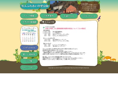 雪入ふれあいの里公園(日本、〒315-0069茨城県かすみがうら市雪入452−1)