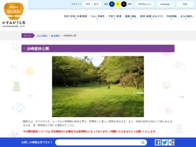 歩崎森林公園(日本、〒300-0214 茨城県かすみがうら市市坂地内)