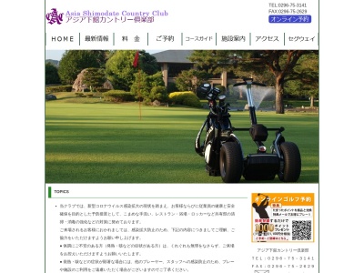 アジア下館カントリー倶楽部(日本、〒309-1226 茨城県桜川市上野原地新田２２５)