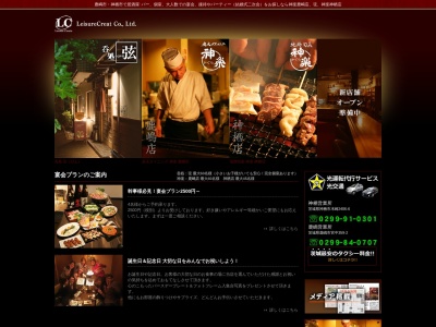 地鶏旬菜 神楽 神栖店(日本、〒314-0144茨城県神栖市茨城県神栖市大野原1丁目13−11)