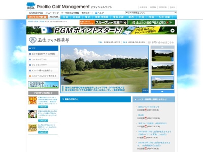 玉造ゴルフ倶楽部 若海コース【PGM】(日本、〒311-3502茨城県行方市若海275)