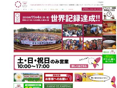 なめがたファーマーズヴィレッジ(日本、〒311-3880茨城県行方市宇崎1561)