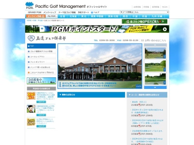 玉造ゴルフ倶楽部 捻木コース【PGM】(日本、〒311-3503茨城県行方市捻木724)