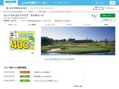 セントラルゴルフクラブ NEWコース【アコーディア・ゴルフ】(日本、〒311-3816茨城県行方市小牧1006−9)