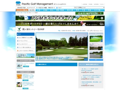 霞ヶ浦カントリー倶楽部【PGM】(日本、〒311-3501茨城県行方市芹沢1000)