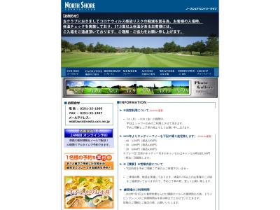 ノースショアカントリークラブ(日本、〒311-1704茨城県行方市山田2423)