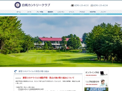 白帆カントリークラブ(日本、〒311-1526 茨城県鉾田市半原308−4)