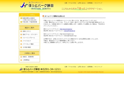 ほっとパーク鉾田(日本、〒311-1528茨城県鉾田市当間220)