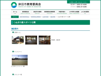 くぬぎの森スポーツ公園(日本、〒311-2111 茨城県鉾田市上沢1029)