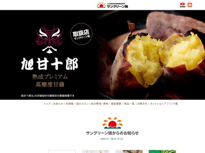 茨城旭村農協特産物直売所サングリーン旭(日本、〒311-1426 茨城県鉾田市樅山602−6)