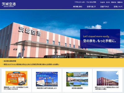 茨城空港(日本、〒311-3416茨城県小美玉市与沢1601−55)