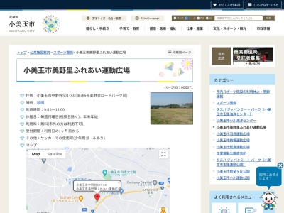 中野谷ふれあい広場(日本、〒319-0111 茨城県小美玉市中野谷501−198)