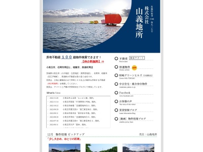 ㈱山義地所(日本、〒311-3423茨城県小美玉市小川1505)