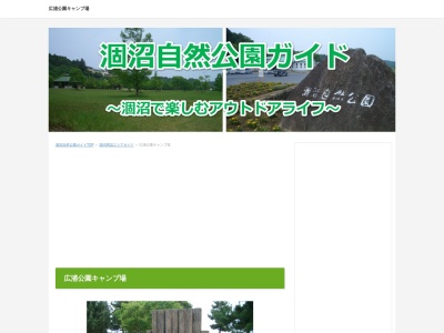 広浦公園（広浦公園キャンプ場）(日本、〒311-3125 茨城県東茨城郡茨城町下石崎1651)