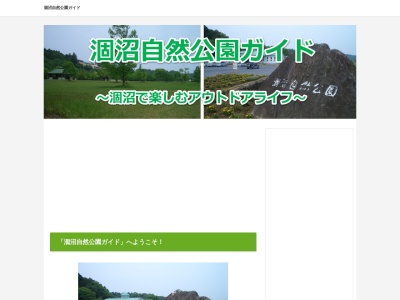 ランキング第2位はクチコミ数「19件」、評価「3.52」で「涸沼自然公園」