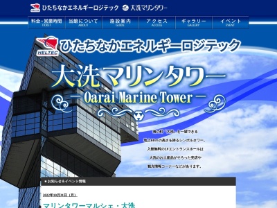 大洗マリンタワー(日本、〒311-1305茨城県東茨城郡大洗町港中央10番地)