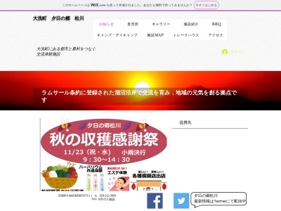 夕日の郷 松川(日本、〒311-1313茨城県東茨城郡大洗町成田町2573ー1)