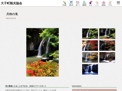 月待の滝(日本、〒319-3556茨城県久慈郡大子町大字川山)