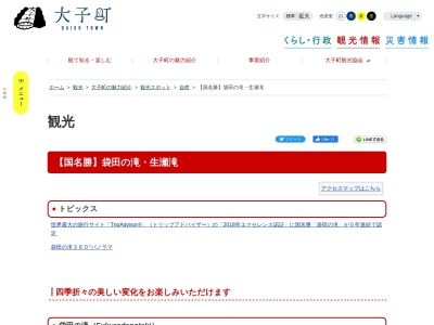 袋田の滝(日本、〒319-3523茨城県久慈郡大子町袋田３−１９)