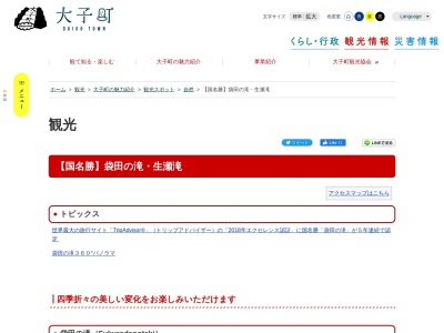 ランキング第2位はクチコミ数「0件」、評価「0.00」で「袋田の滝」