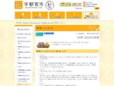 孝子桜(日本、〒321-0341栃木県宇都宮市古賀志町)