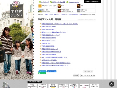 宇都宮城址公園(日本、〒320-0817 栃木県宇都宮市本丸町1 栃木県宇都宮市本丸町1-15)