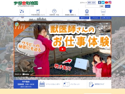 宇都宮動物園(日本、〒321-2115栃木県宇都宮市上金井町552−2)