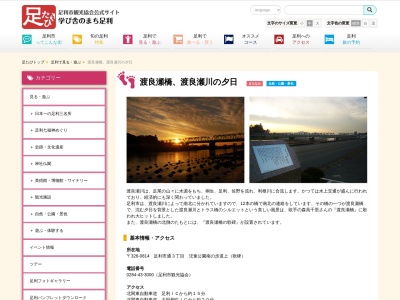 渡良瀬橋 歌碑(日本、〒326-0814栃木県足利市通3丁目)