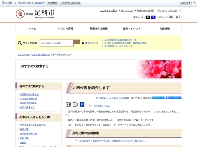 足利公園(日本、〒326-0816 栃木県足利市緑町1丁目 足利市緑町2丁目)