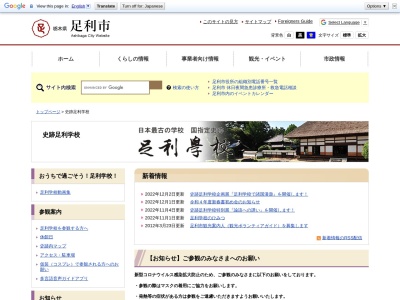 国指定史跡 足利学校(日本、〒326-0813 栃木県足利市昌平町2338)