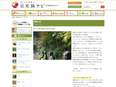 憾満ヶ淵(日本、〒321-1415栃木県日光市日光)